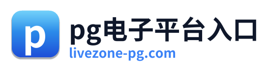 pg电子棋牌
